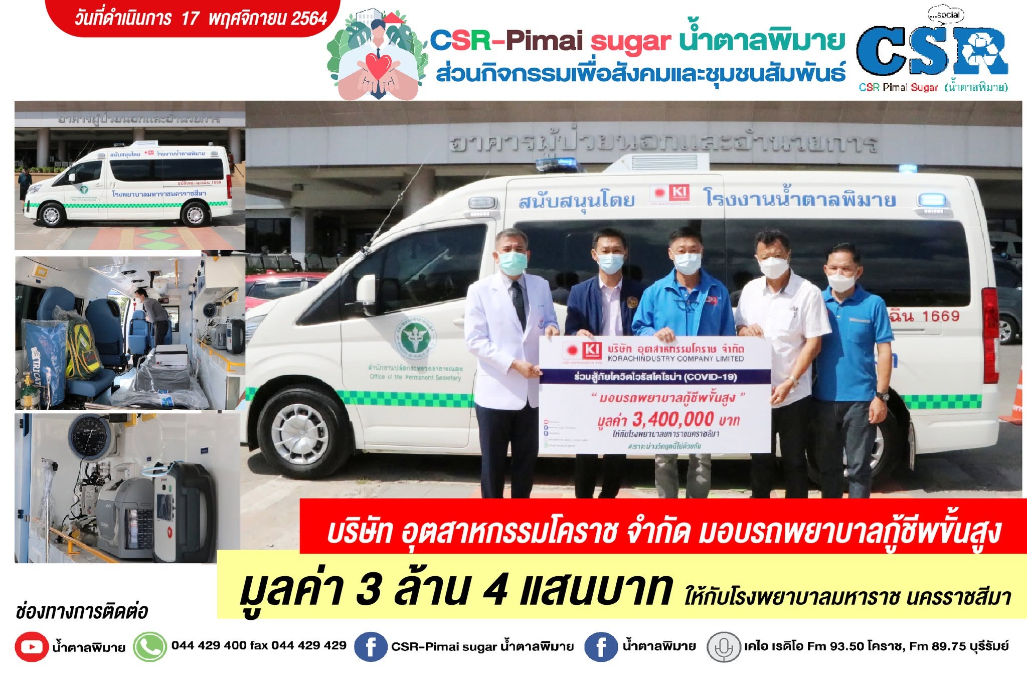 โรงงานน้ำตาลพิมายมอบรถพยาบาลกู้ชีพขั้นสูง